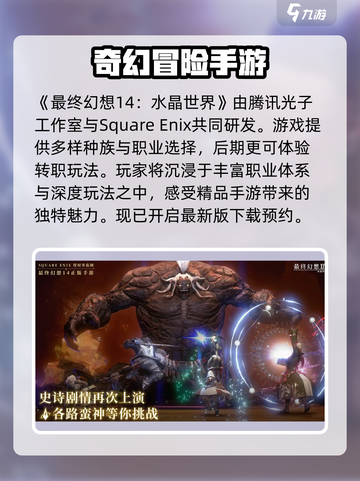 最终幻想14水晶世界谁家的介绍截图2