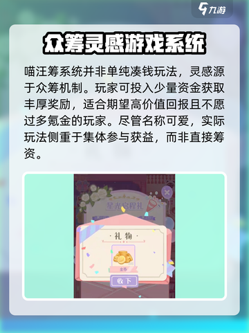花花与幕间剧喵汪筹介绍介绍截图2