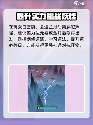 问剑长生白雪怎么打介绍截图2