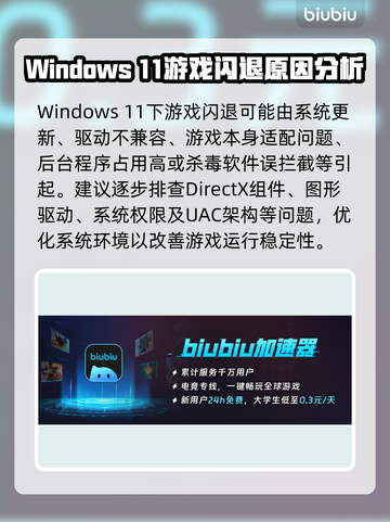 Win11游戏闪退？这些加速器搞定🔥🎮截图2