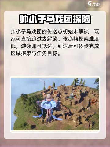 无限暖暖见欢乐小熊任务怎么完成介绍截图2