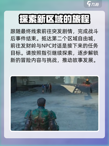 破碎之地🔥冒险事件全流程攻略💎截图4