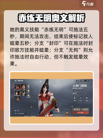 永劫无间手游英雄技能全解析💥🔥截图3