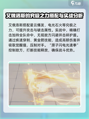 圣斗士星矢重生艾俄洛斯实战🔥强度逆天⚠必看截图4