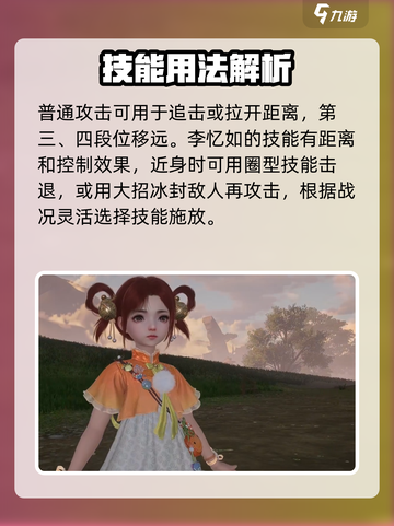 仙剑世界李忆如技能介绍介绍截图4