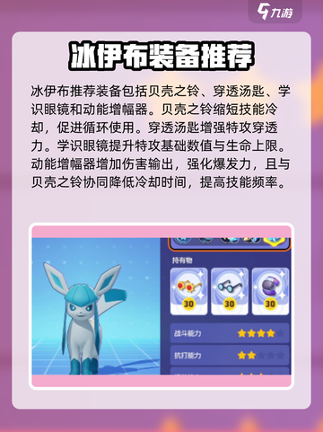 宝可梦大集结🔥冰伊布持有物最强搭配🌟截图4
