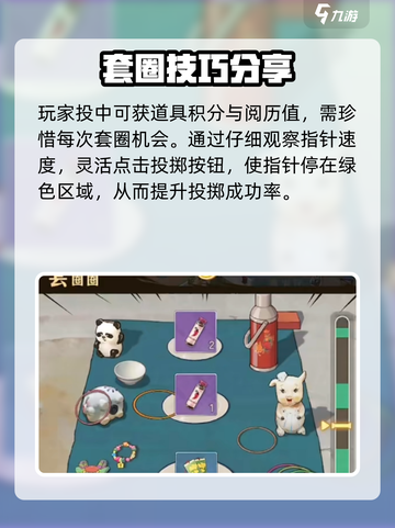 时光杂货店套圈圈攻略介绍截图4