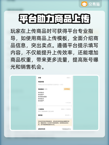 🔥传奇手游账号交易渠道大揭秘！💡截图4