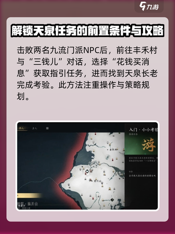 燕云十六声天泉门派怎么加入介绍截图3