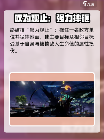 崩坏星穹铁道万敌怎么样介绍截图5
