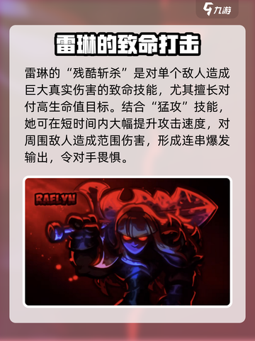 王国保卫战5联盟雷琳怎么样介绍截图5