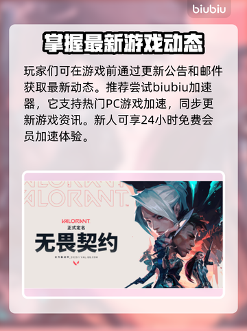 无畏契约绑定攻略🔥领取超值奖励💎截图4