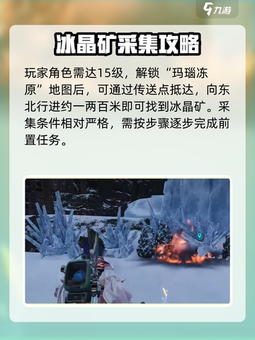 七日世界冰晶矿获取方式介绍截图2