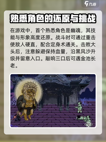 黑神话像素版全员角色介绍🔥游戏党必看！截图3