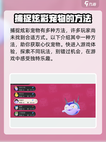 洛克王国世界炫彩精灵怎么捉介绍截图4