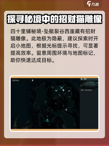 破碎之地隐藏招财猫怎么打开介绍截图3
