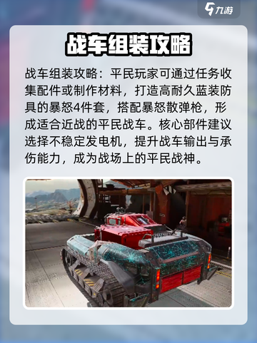创世战车🔥最强战车推荐，助你称霸战场！截图2