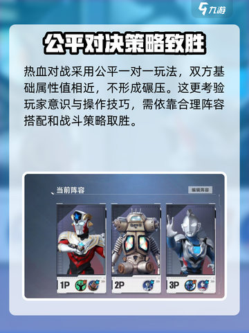 奥特曼传奇英雄2热血对战怎么玩介绍截图2