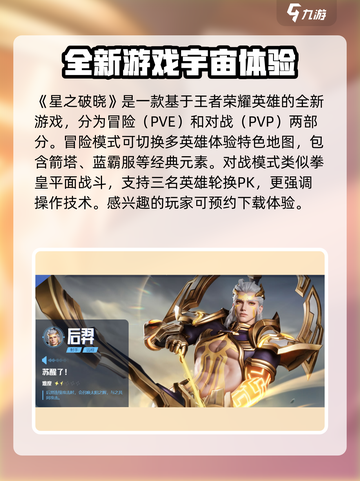 星之破晓试玩怎么样介绍截图2