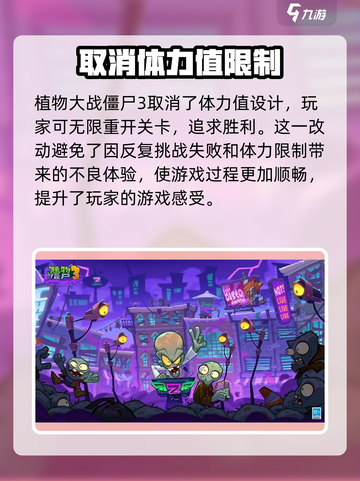 植物大战僵尸3中文版在哪下介绍截图4