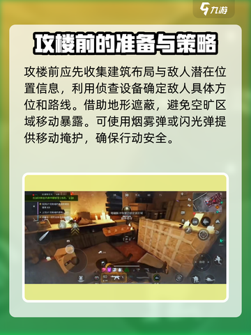 萤火突击攻楼技巧🔥游戏楼战必胜秘籍！截图3