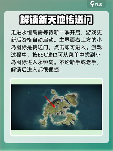 七日世界永恒岛如何解锁介绍截图2