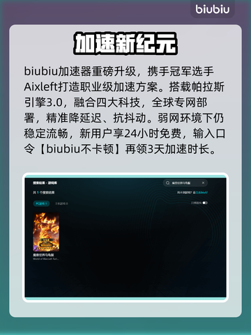 🔥WOW乌龟服免费加速器大曝光！⚡截图3