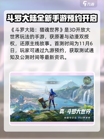 斗罗大陆猎魂世界体验服下载地址分享介绍截图2