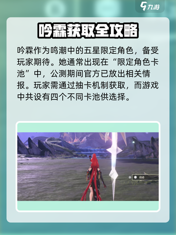 🎮鸣潮银铃获取攻略！轻松拿到稀有道具截图2