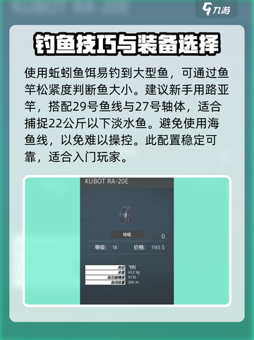 终极钓鱼模拟器各种鱼钓法介绍截图4