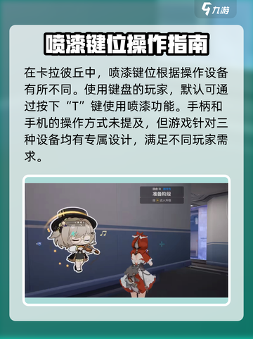 卡拉彼丘喷漆是哪个键介绍截图2