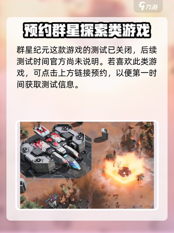 群星纪元🔥内测时间曝光，速来抢先进入！截图2