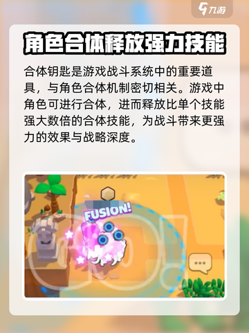 爆裂小队合体钥匙是什么介绍截图2