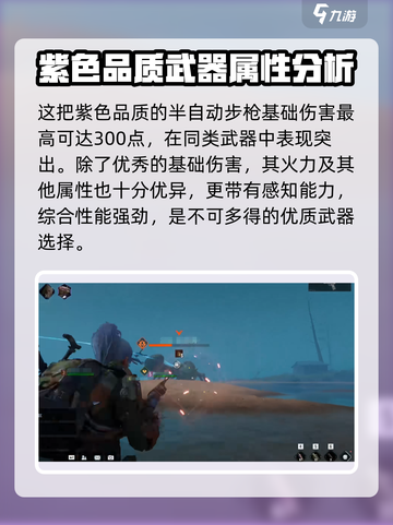 破碎之地突击步枪怎么选介绍截图3