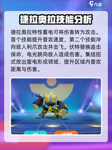 宝可梦大集结国服强度排行一览介绍截图2