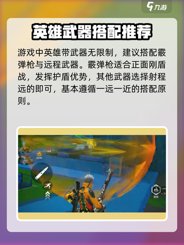 高能英雄罗杰斯枪械推荐介绍截图5