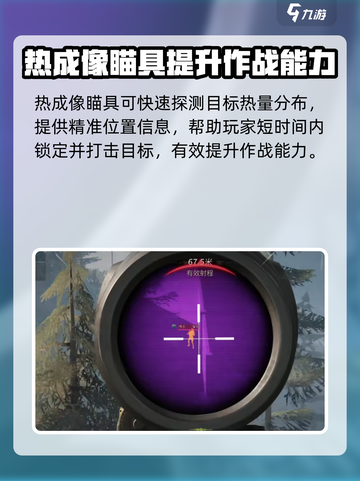 萤火突击怎么防热成像瞄具介绍截图4