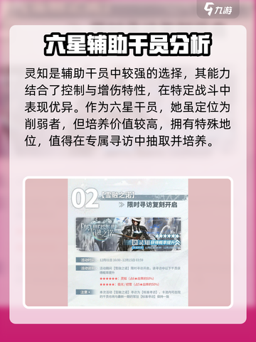 明日方舟风雪过境复刻活动介绍介绍截图3