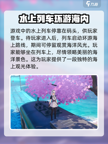 异环水上列车怎么骑乘介绍截图2