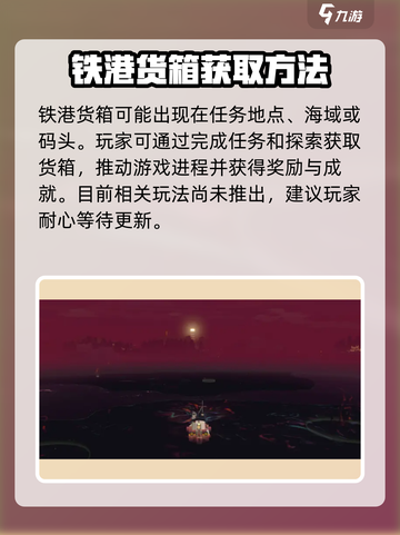 渔帆暗涌🔥铁港货箱作用大揭秘！🎮截图4
