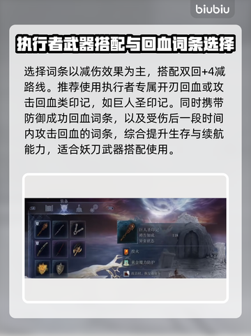 艾尔登法环🔥黑夜君临回血流执行者玩法超详细攻略🌟截图3