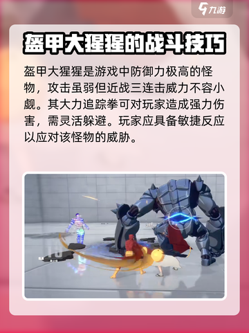 一拳超人世界盔甲大猩猩怎么打介绍截图2