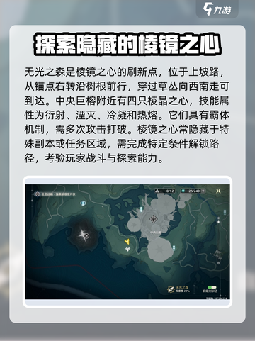 鸣潮🔥棱镜之心位置&打法攻略✨截图2