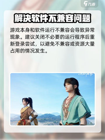 仙剑世界闪屏怎么解决介绍截图4