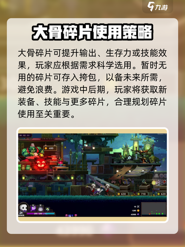 小骨英雄杀手碎骨怎么刷介绍截图4