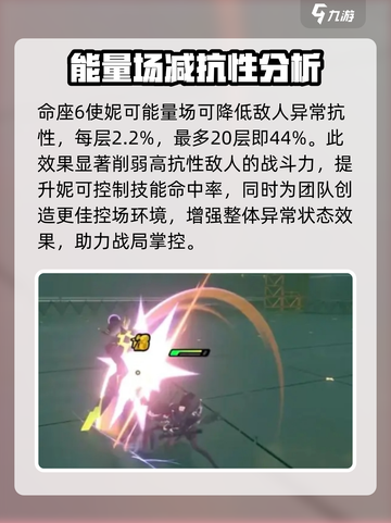 绝区零妮可命座推荐介绍截图4