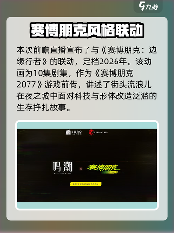 鸣潮🎉周年联动大曝光，必看项目全在这！截图5