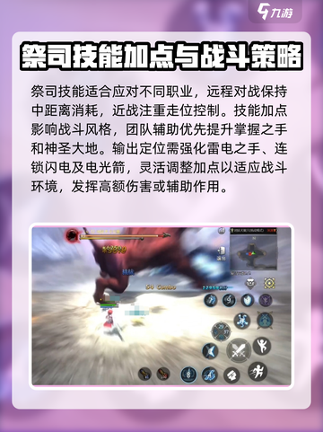 龙之谷世界祭祀连招分享介绍截图3