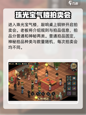 大侠立志传珠光宝气楼什么时候开介绍截图4