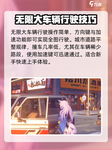无限大车辆怎么开介绍截图2